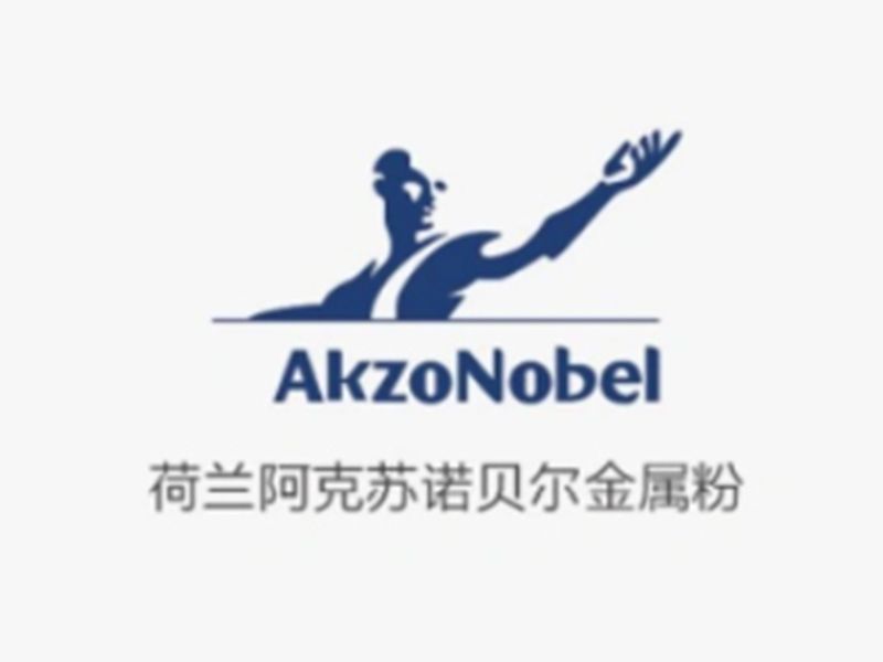 河南阿克蘇諾貝爾金屬粉