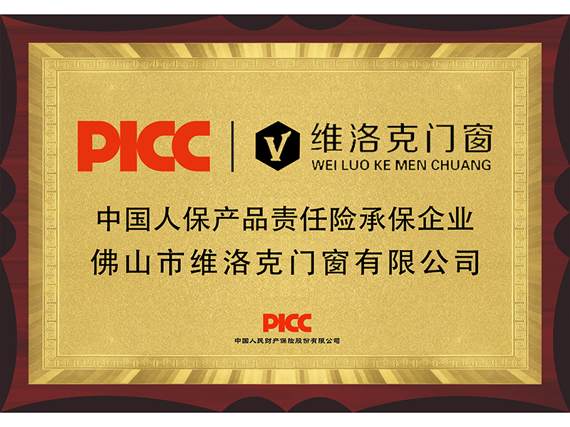 中國人保產(chǎn)品責(zé)任險承保企業(yè)