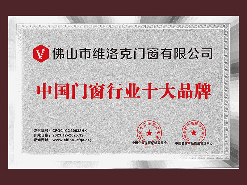 中國門窗行業十大品牌