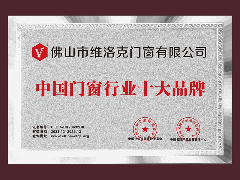 中國門窗行業十大品牌