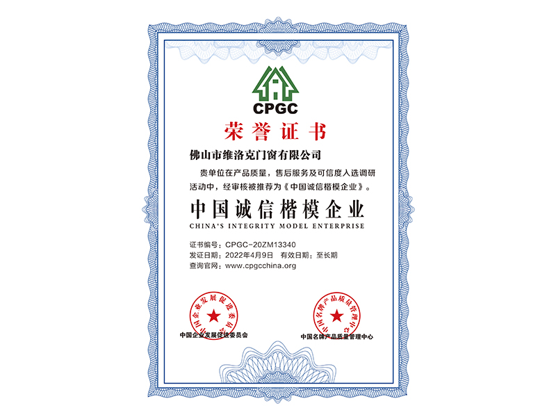 中國誠信楷模企業
