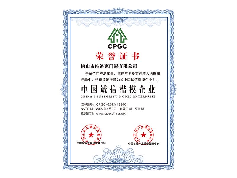 中國誠信楷模企業