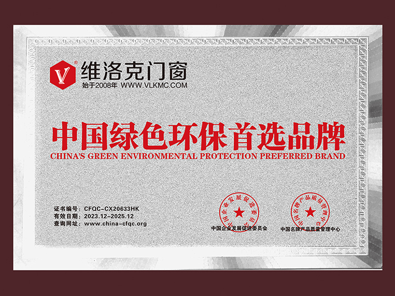 中國綠色環保首 選品牌