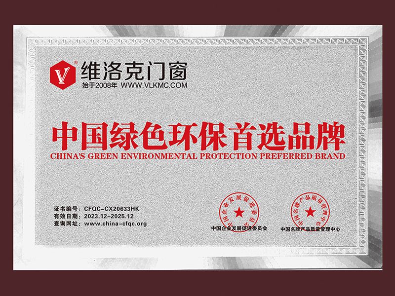 中國綠色環(huán)保首 選品牌