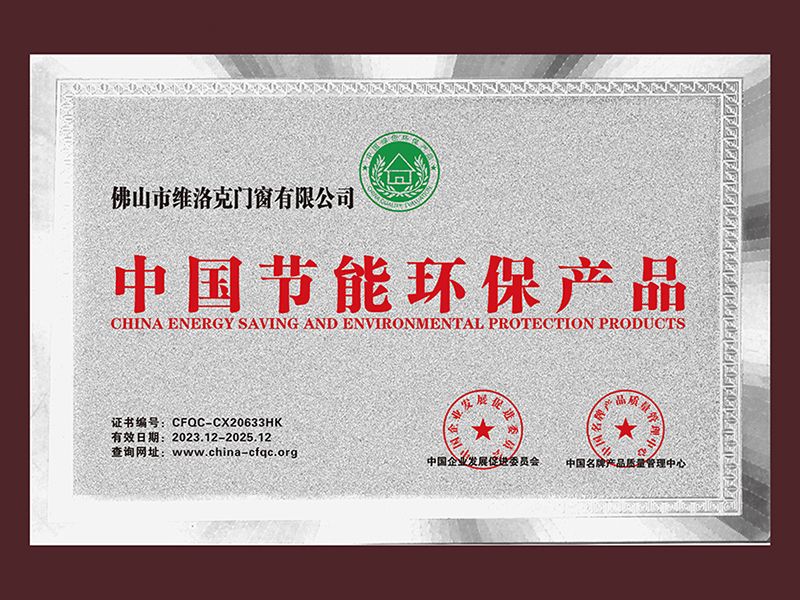 中國節能環保產品