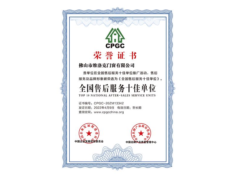 全國售后服務十佳單位