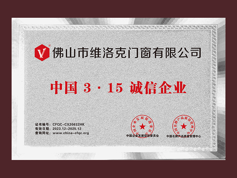 中國3·15誠信企業