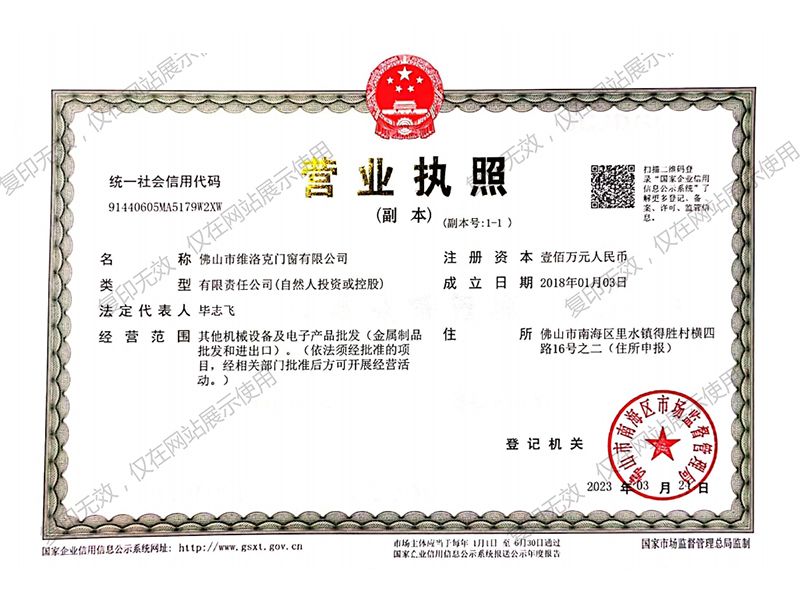 營業(yè)執(zhí)照