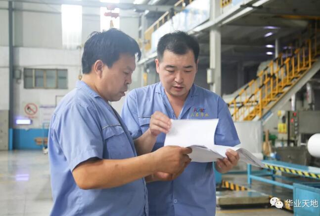 華業(yè)貫徹落實雙體系工作