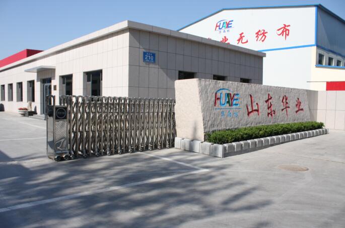 山東華業(yè)無(wú)紡布有限公司2018年最新公司介紹
